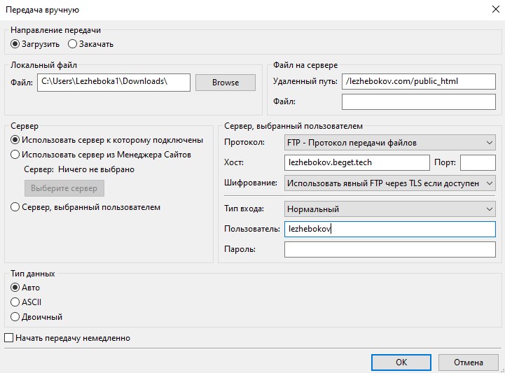 загрузка файла на ftp