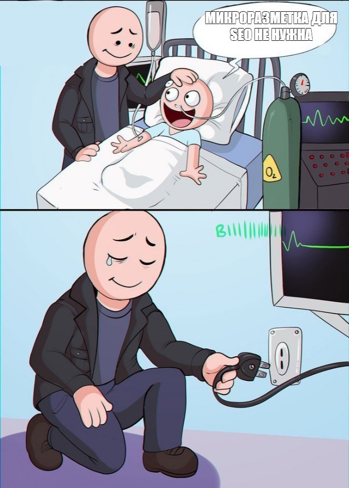 мем микроразметка