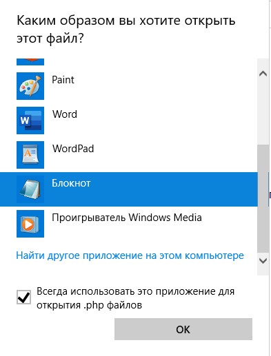 открыть файл через блокнот