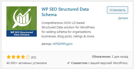 плагин wp seo для микроразметки