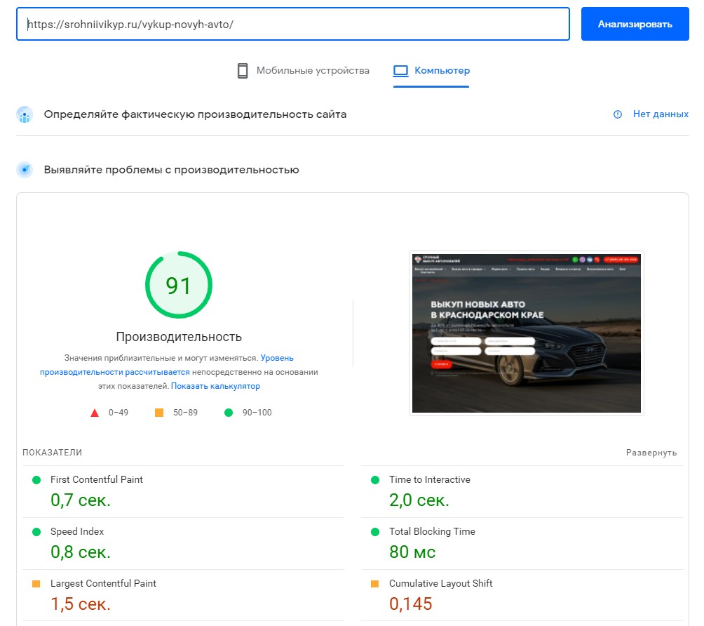 Отдельно проверить скорость загрузки продвигаемых страниц: пошаговая  инструкция по оптимизации сайта от профессионалов.