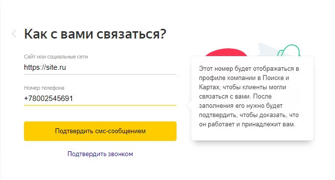Как изменить сайт на телефоне. Как добавить номер телефона в Яндексе в истории.