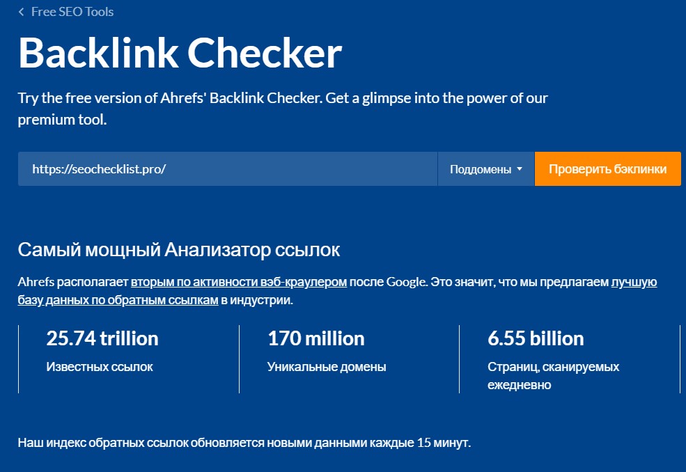 ahrefs backlinks checker