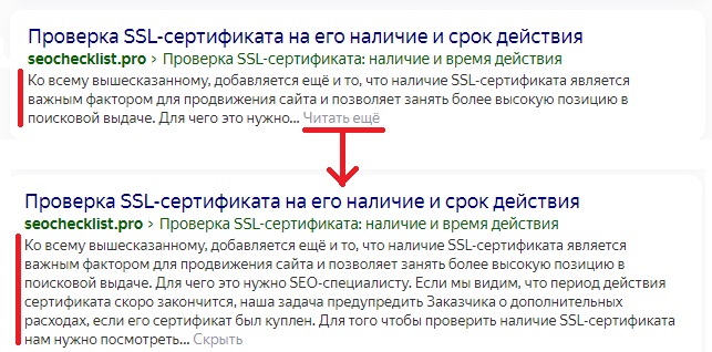 Функция "читать ещё" в Яндекс
