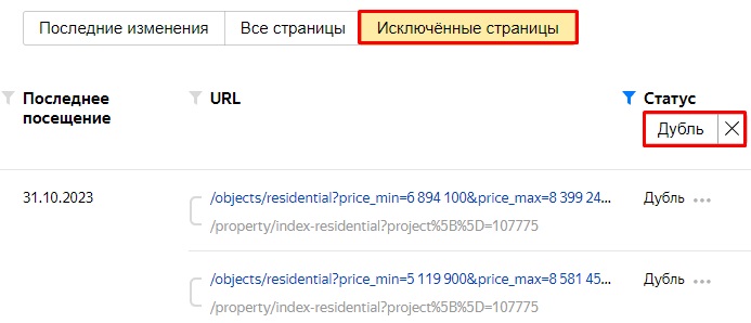 Дубли страниц в Яндекс.Вебмастер