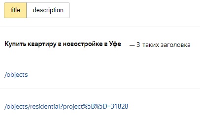 Дубли title в соответствующем разделе Яндекс.Вебмастера