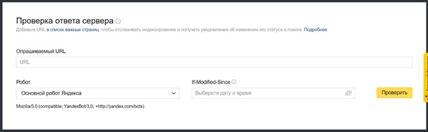 Проверка скорости загрузки в Яндекс.Вебмастере